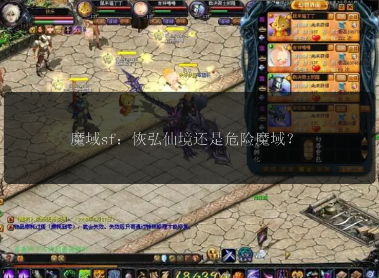 魔域sf：恢弘仙境还是危险魔域？