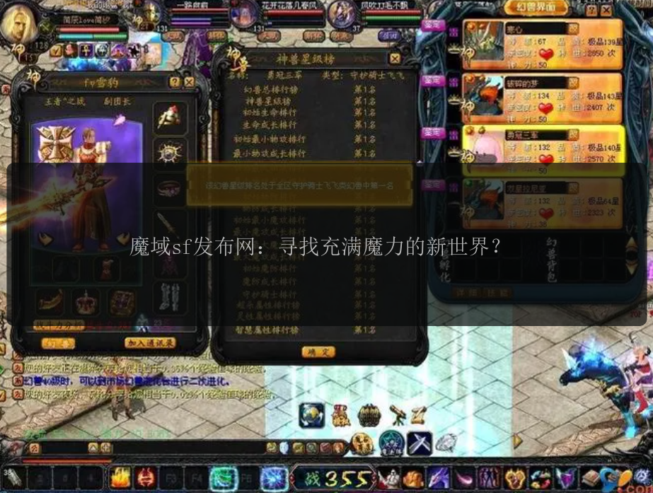 魔域sf发布网：寻找充满魔力的新世界？